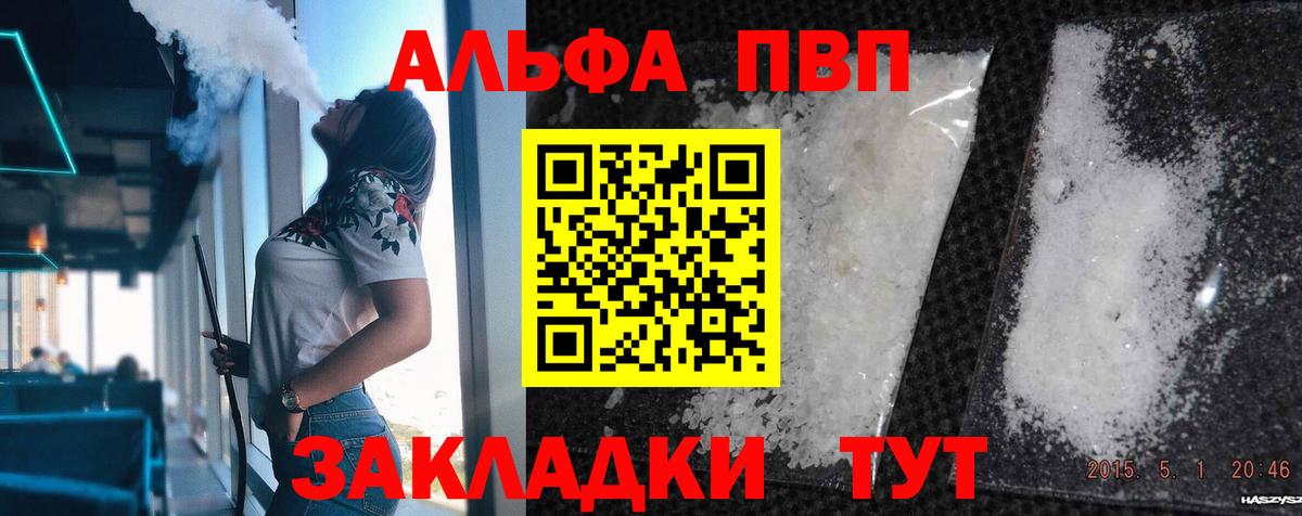 А ПВП мука  A-PVP  Шебекино  Вход с VPN  APVP Соль  A-PVP Crystall 
