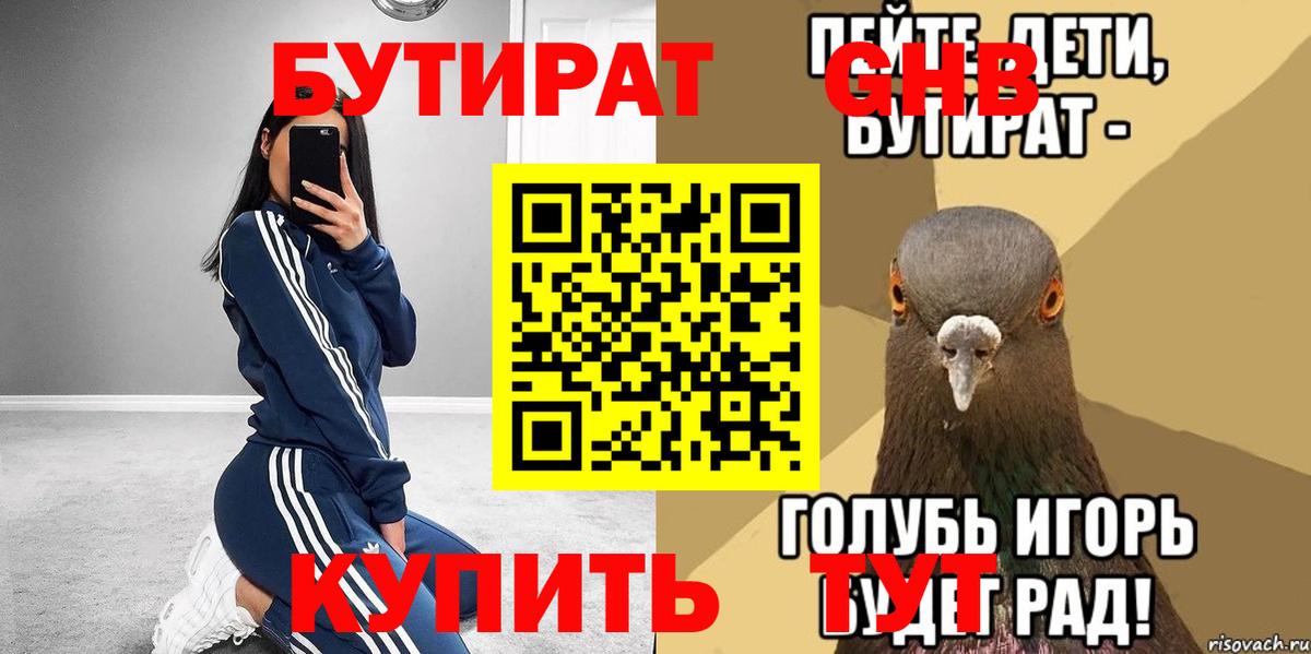 Бутират BDO 33% Шебекино