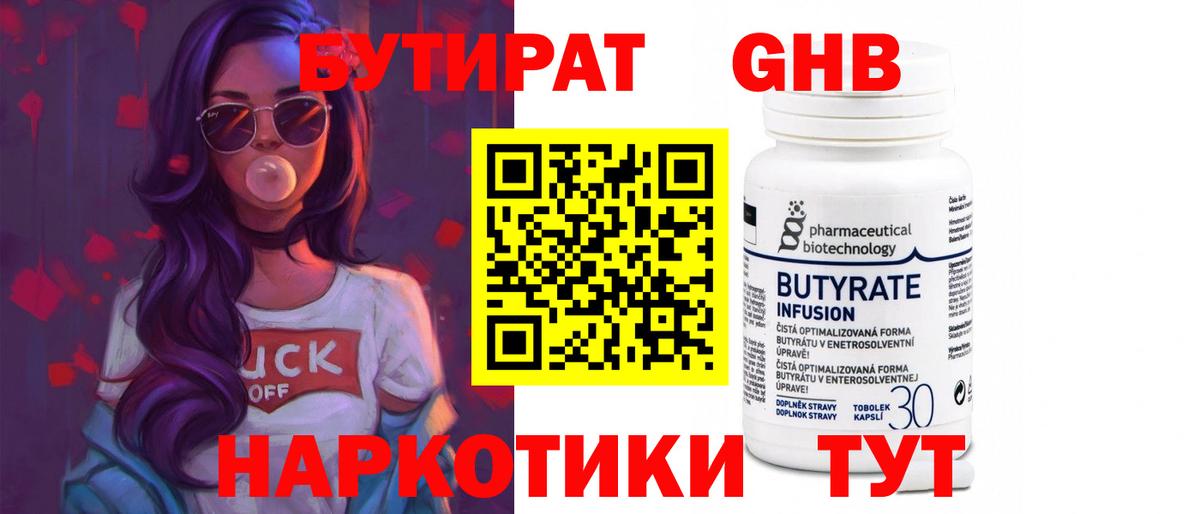 Бутират 99%  Бутират  Шебекино  Вход с VPN 