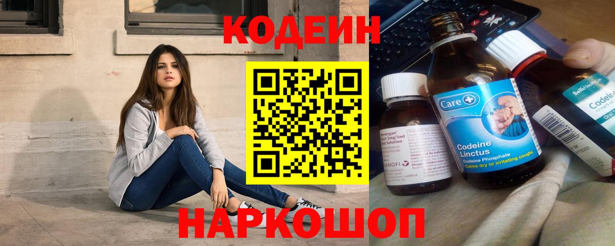 Кодеиновый сироп Lean Purple Drank  Вход с VPN  Шебекино  Кодеин Purple Drank 
