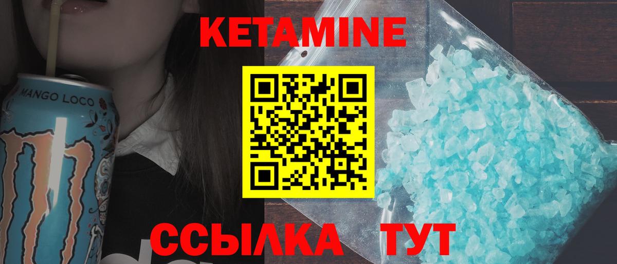 КЕТАМИН VHQ  Вход с VPN  Шебекино  Кетамин ketamine 