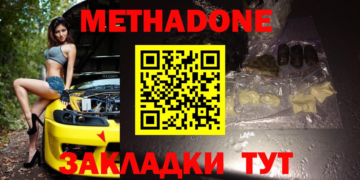 гидра маркетплейс  Вход с VPN  Шебекино  Метадон белоснежный 