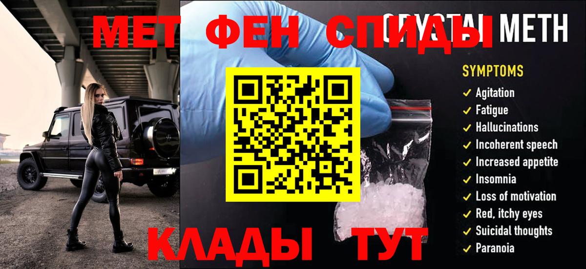 МЕТАМФЕТАМИН мет Шебекино
