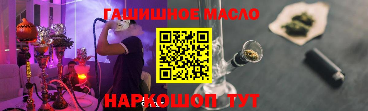 ТГК THC oil Шебекино
